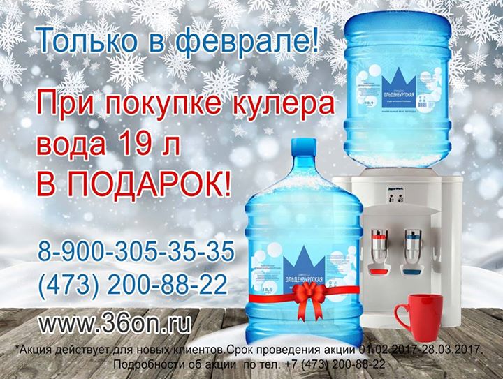 При покупки воды кулер в подарок 668